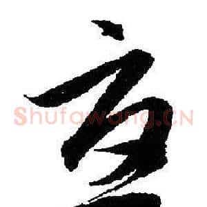 憂