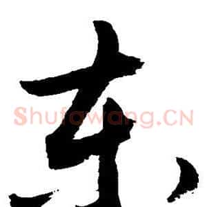 东