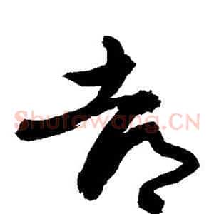 都