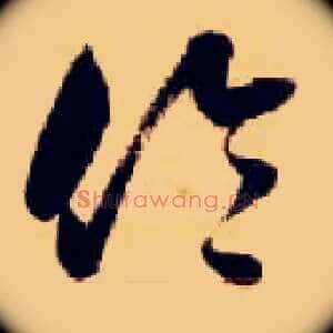 伦