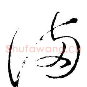 满