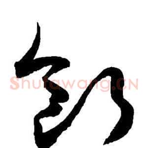 断