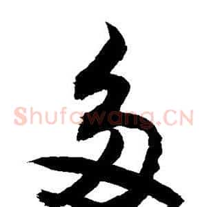 多