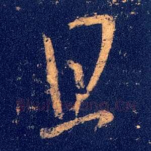 且