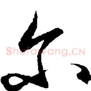 爾