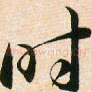 时
