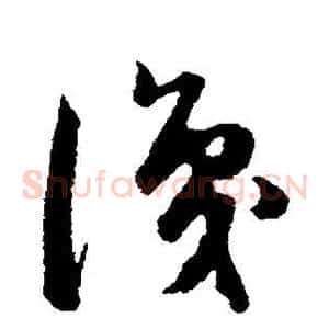 识