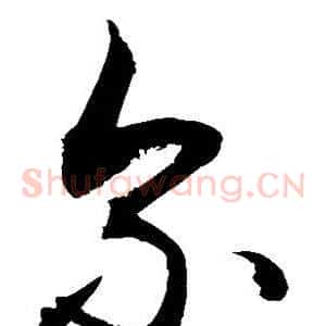 尔