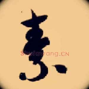 素