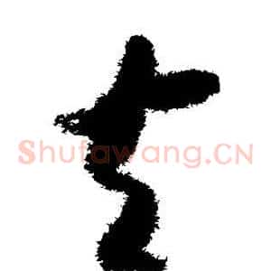 夫