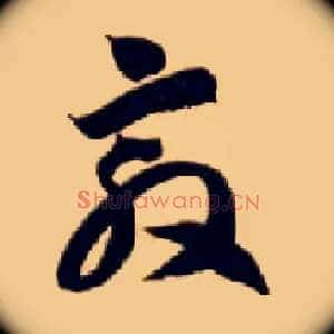 敦