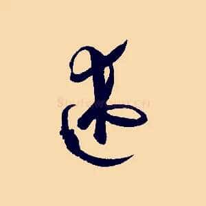 述