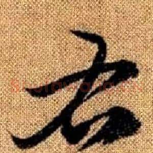 右