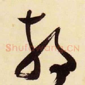 靜