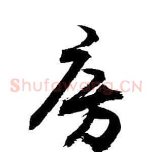 房