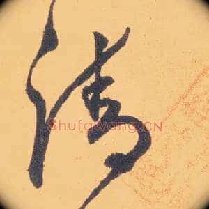 清