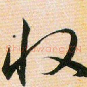 收