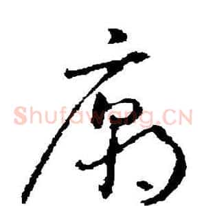 庙