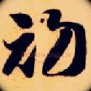 初