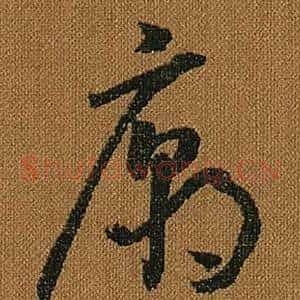 廟