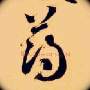 薄