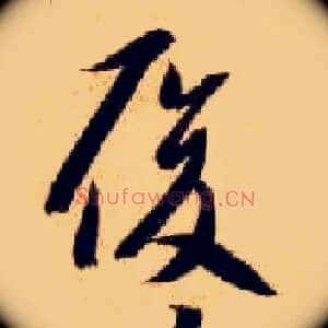 履