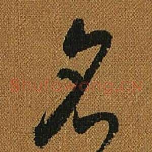 名