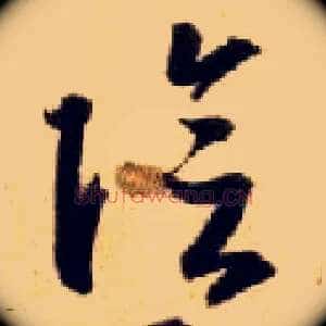 陰