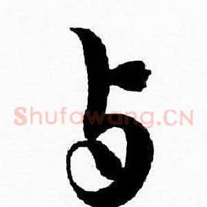 与