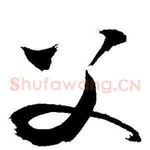 父