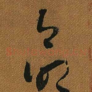 命
