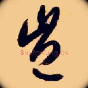 岂