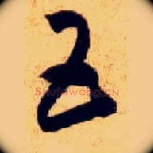 五