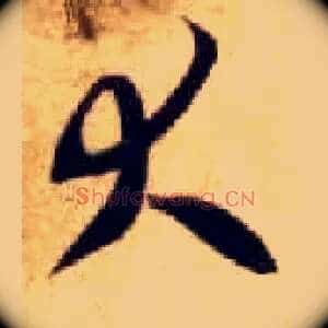 大