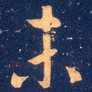 未