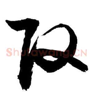 改