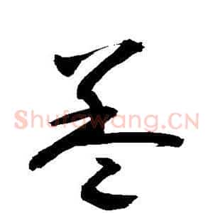 盖