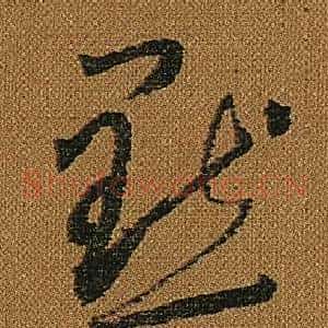 默