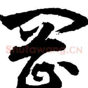 冈