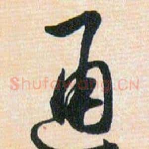 通