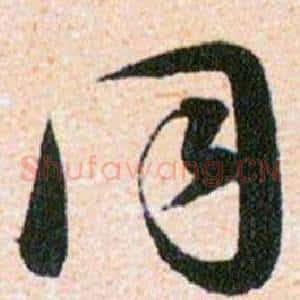 同