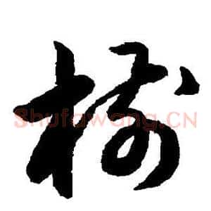 树
