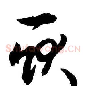 耿