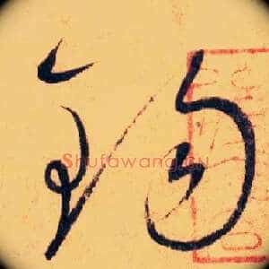 锡