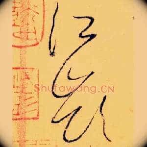 江岭