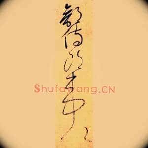 部侍郎韦公