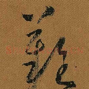 難