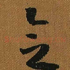 念