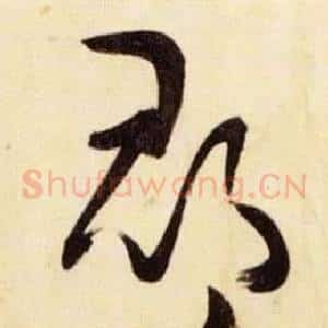 郡