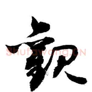 观